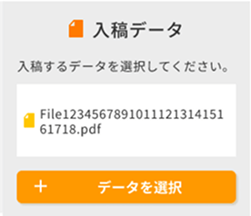 データを選択