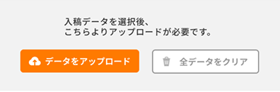 データをアップロード