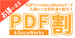 PDF割