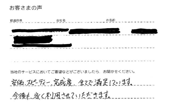 滋賀県 設計事務所 様からお寄せいただいたメッセージ