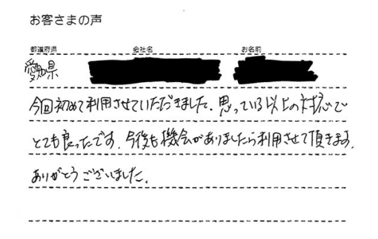 愛知県 設計事務所 様からお寄せいただいたメッセージ