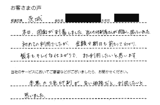 東京都 店舗デザイン会社 様からお寄せいただいたメッセージ