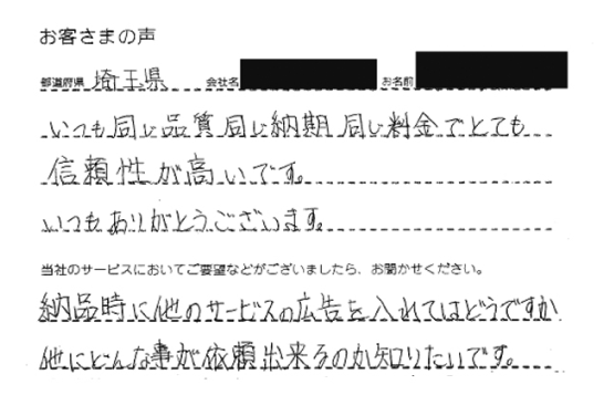 埼玉県 設計事務所 様からお寄せいただいたメッセージ