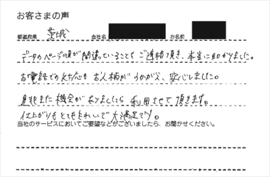 茨城県 建設会社 様からお寄せいただいたメッセージ